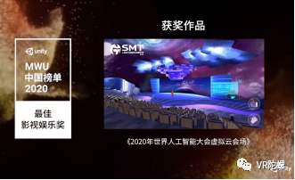 Unity技術大會 影視傳媒VR/AR開發者的技術盛宴與未來展望